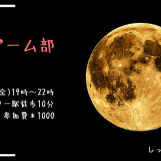 8/9(金)人狼ゲーム部