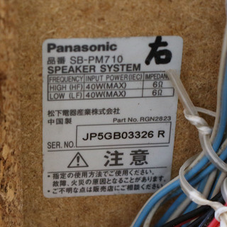 Panasonic　品番SB-PM7 10　スピーカーのみの画像