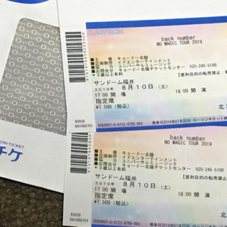 back numberライブ一緒に行ける人！
