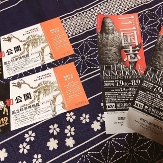 (交渉中)三国志 恐竜博2019 期限付き招待券(期限切迫) 2...
