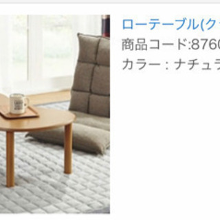ニトリ ローテーブル 使用年数2年未満の画像