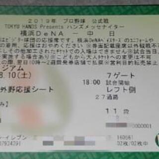 【無料】8/10(土)横浜スタジアム18時試合開始横浜DeNAベ...