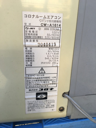 取引中 コロナ ウインドエアコン