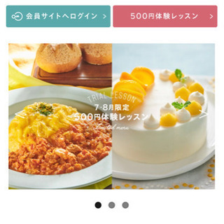 お料理教室パン教室通いたい方必見！無料体験レッスン