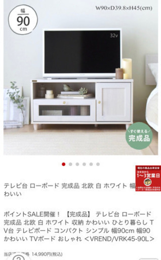 本日限り！！北欧風テレビ台