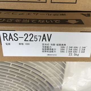 M-299 東芝ルームエアコン RAS-2257V 新品未開封