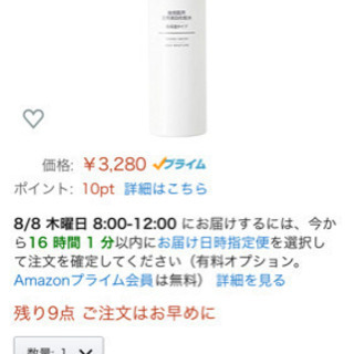 処分SALE♡無印良品  美白化粧水 美白乳液 拭き取り化粧水☆*°の画像