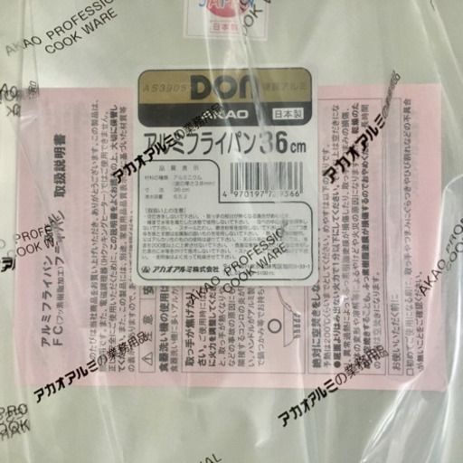 フライパン／ 業務用     36cm