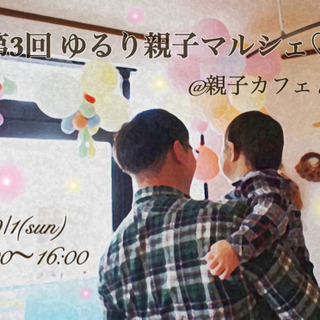 親子で楽しめるマルシェ開催です✨
