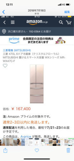 MITSUBISHI 三菱 冷蔵庫 MR-WX47C-W 保証あり