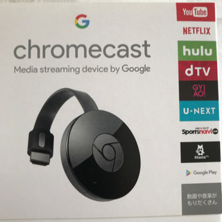 【未使用】chromecast 差し上げます