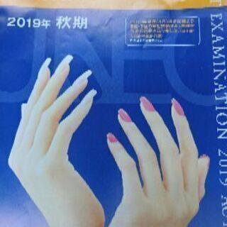 2019年秋期 ネイリスト技能検定試験(モデルさん募集)