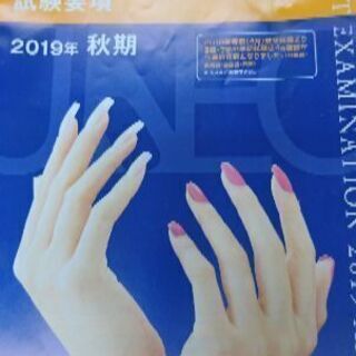2019年秋期 ネイリスト技能検定試験(モデルさん募集) - 名古屋市