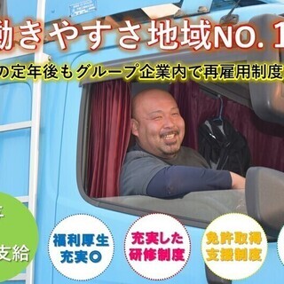 100％正社員 年3回賞与 10トン長距離トラックドライバー　家...