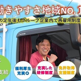 100％正社員 年3回賞与 4トン地場・中距離トラックドライバー...