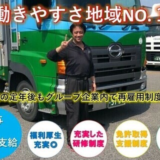 100％正社員 年3回賞与　10トン地場・中距離トラックドライバ...
