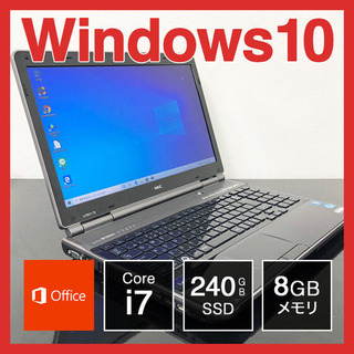 ハイスペック！！】NEC ノートPC Win10 Core i7 8GB SSD 240GB