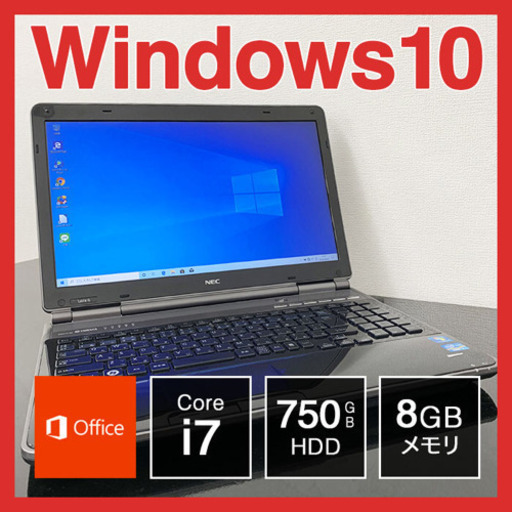 NEC ノートPC Win10 Core i7 8GB 750GB