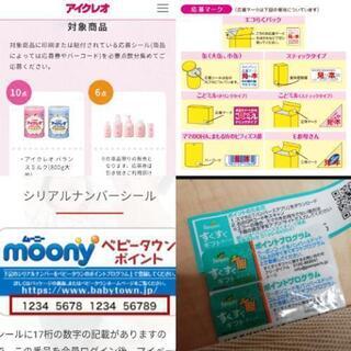 各種ポイント募集中 アイクレオ パンパース ムーニー グーン 明治