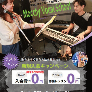 Mocchy Vocal School