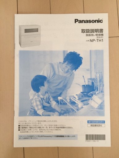 パナソニック 食器洗い乾燥機 NP-TH1