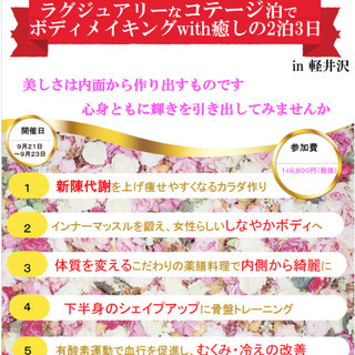 将来まで続く健康なカラダを！ in軽井沢