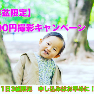13日14日のみ！500円撮影会やります！お盆限定！inいわき