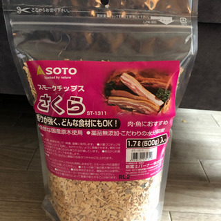 スモークチップス さくら