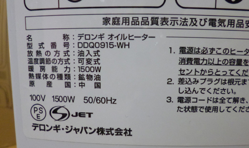 デロンギ ドラゴンデジタル オイルヒーター 9枚フィン DDQ0915-WH リモコン付き チャイルドロック機能 折畳み式キャスター 元箱付き DeLonghi☆ PayPay(ペイペイ)決済可能 ☆ 札幌市 清田区 平岡