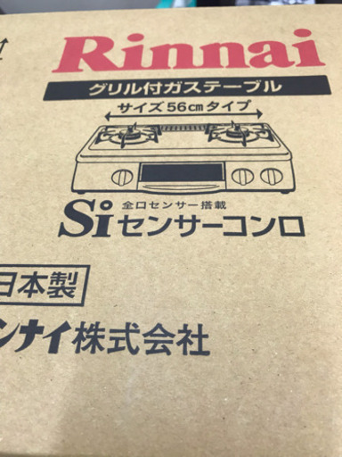※商談中※リンナイ製 プロパン用ガスコンロ（中古）