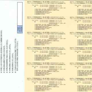 婚礼費用の割引券