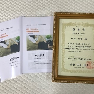 1日であなたも初級整体セラピスト♪（認定証込み）検定修了後は就業サポートあり！4時間で税込み59800円！！通学講座の画像