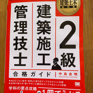 建築施工管理技士二級    参考書