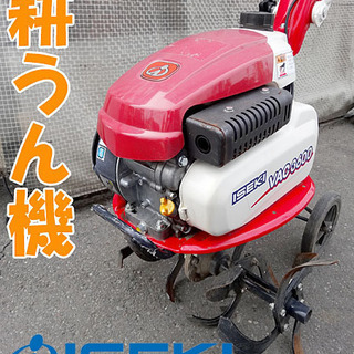 動作良好！☆ISEKI/イセキ☆小型耕運機/耕うん機 管理機 無鉛ガソリン