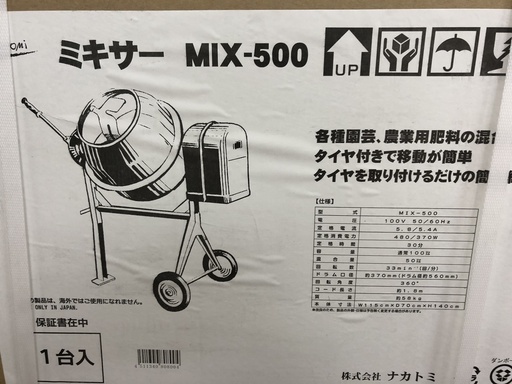 値下げ！！　ナカトミ　MIX-500　ミキサー　未使用未開封品