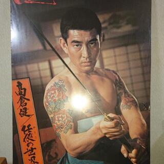 高倉健  パネル  任侠の世界の画像