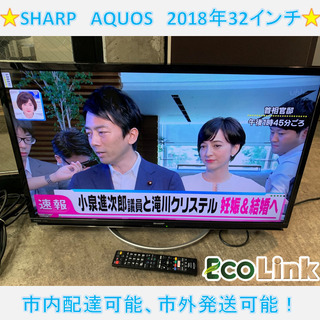 y548☆　PayPay対応♪　美品　シャープ　アクオス　2018年　32型 液晶テレビ AQUOS LC-32W5 ハイビジョン 外付HDD対応　32インチ