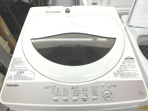 東芝 5.0Kg 2019年製 洗濯機 AW-5G6(W) 手稲リサイクル