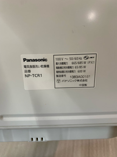 y545☆　PayPay対応♪　Panasonic　2013年　食器洗い乾燥機　食洗器　NP-TCR1　パナソニック　食器洗い機