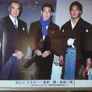 高倉健、長嶋茂雄、長嶋一茂  記念写真