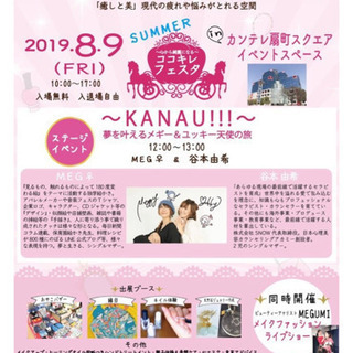 ココキレ♡フェスタIN大阪