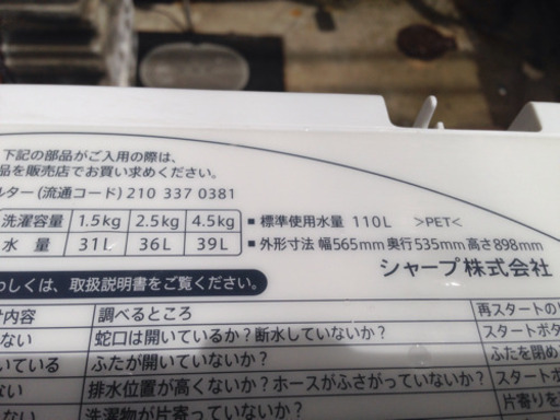 ⭐︎美品❗️シャープ全自動洗濯機 4.5kg