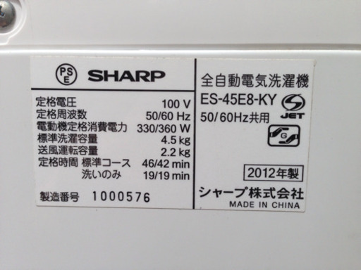 ⭐︎美品❗️シャープ全自動洗濯機 4.5kg