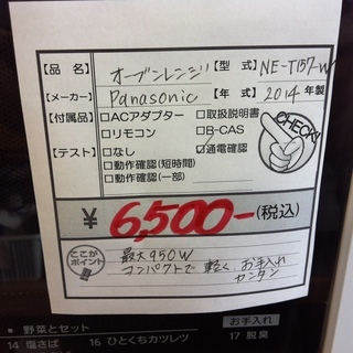 010　パナソニック　電子レンジ　2014年製　NE-T157-Wの画像