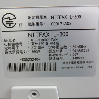 NTT L-300 B4レーザー複合機 二段仕様 オプション 増設記録紙トレイ+専用置き台付き NTTFAX コピーの画像