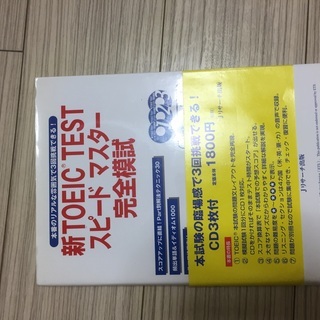 【値下げ】TOEIC模擬テスト　全CD付