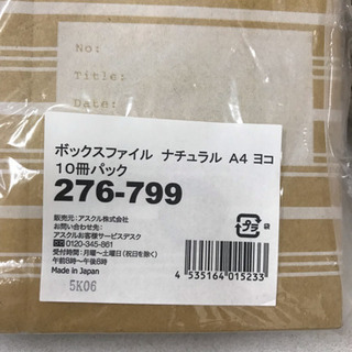 【新品未使用】ボックスファイル 18個  ナチュラル A4の画像
