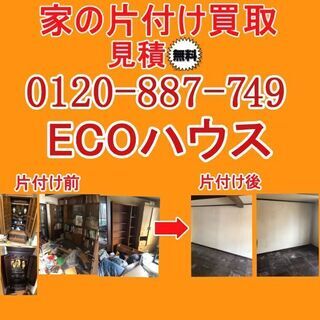 お家の片付け！ご相談下さい！