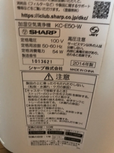 シャープ 加湿空気清浄機 KC-E50-W