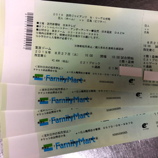 巨人🆚広島 8／27（火）東京ドーム18：00〜